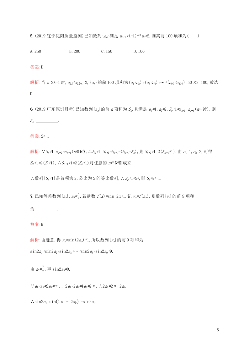 2021高考数学一轮复习考点规范练：32数列求和（含解析）