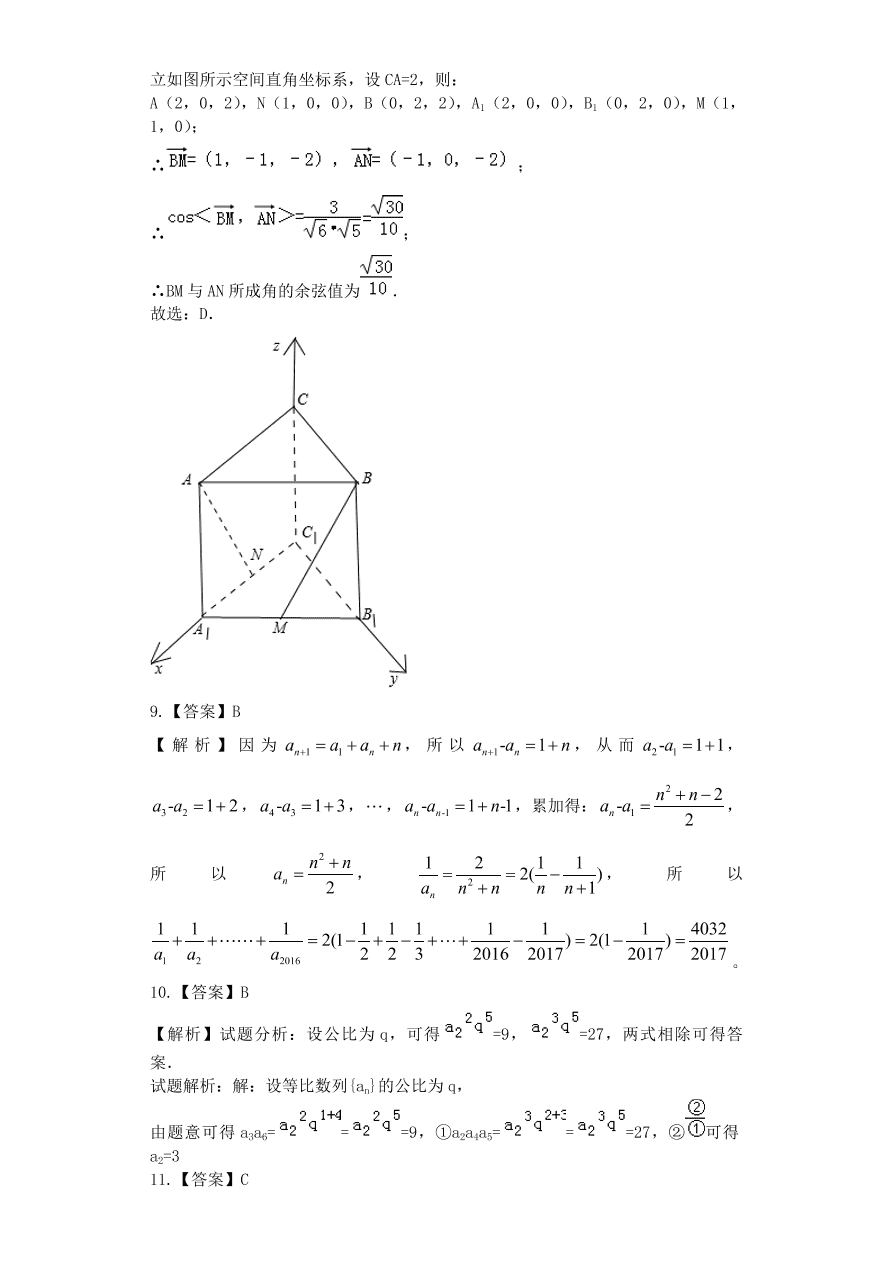 会宁一中高二数学（理）上学期期末试卷及答案