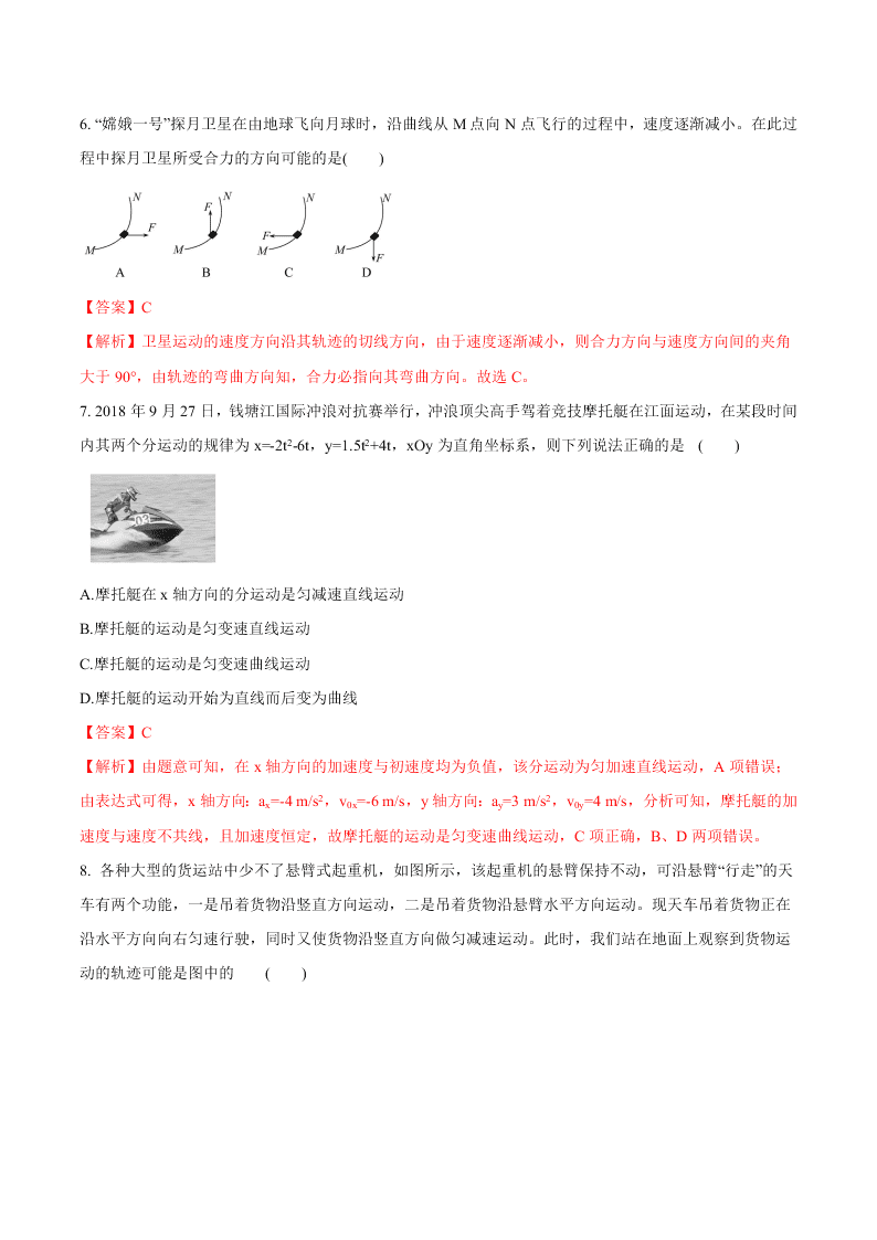 2020-2021年高考物理一轮复习核心考点专题11 曲线运动 运动的合成与分解