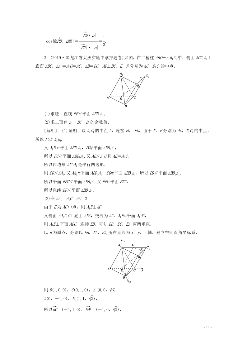 2021版高考数学一轮复习 第七章48立体几何中的向量方法 练案（含解析）