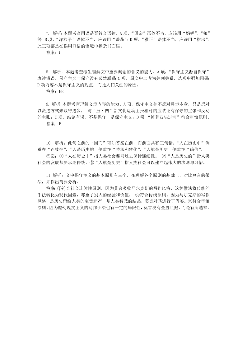 粤教版高二上语文必修五《规则和信用 市场经济的法制基石和道德基石》同步练测（含答案）