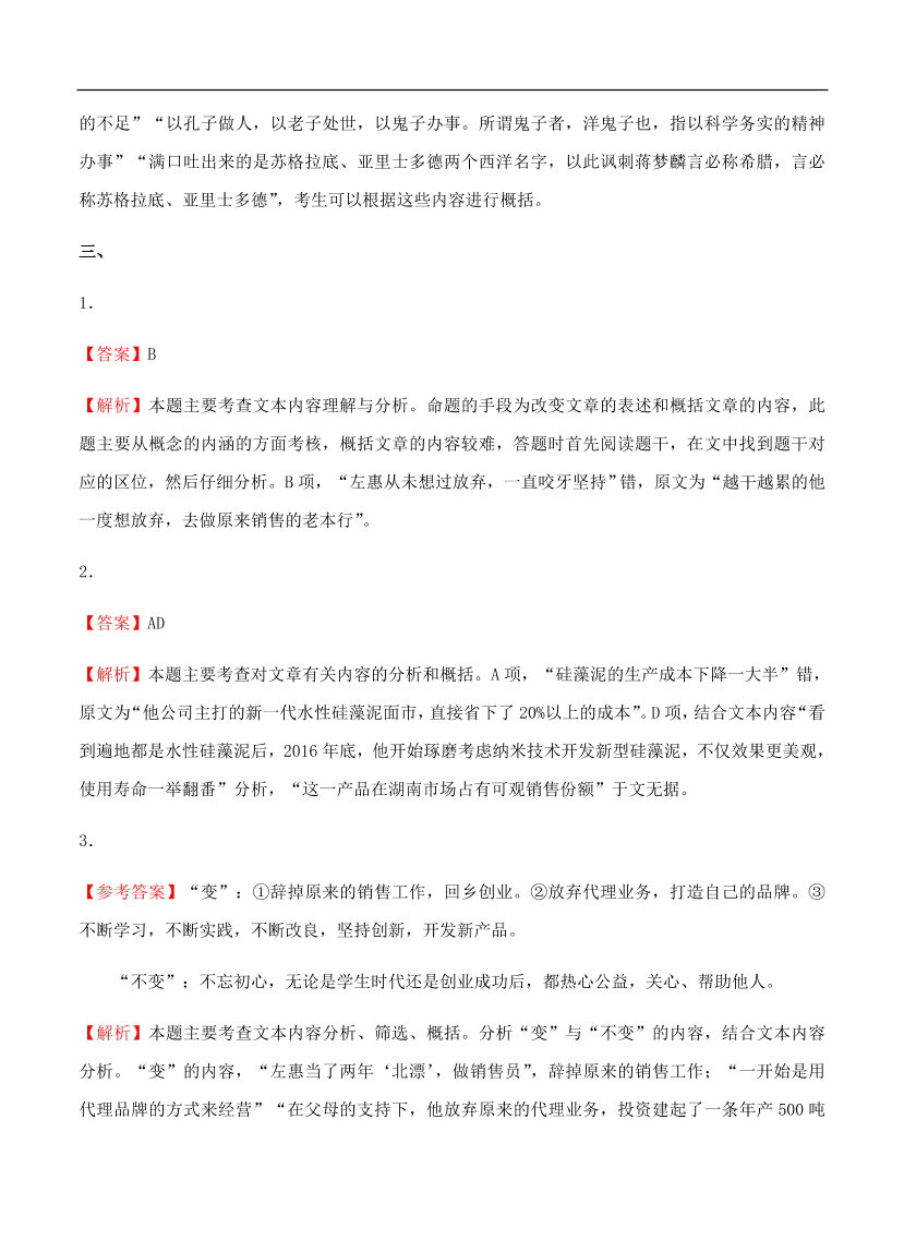 高考语文一轮单元复习卷 第十单元 实用类文本阅读（传记）A卷（含答案）