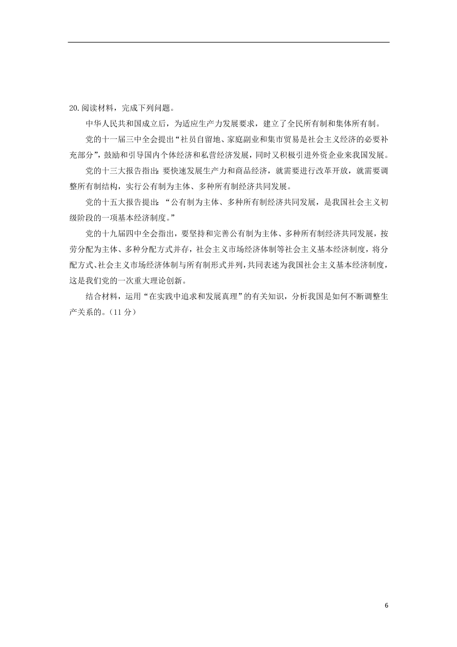 天津市蓟县擂鼓台中学2020-2021学年高二政治上学期第一次月考试题（含答案）