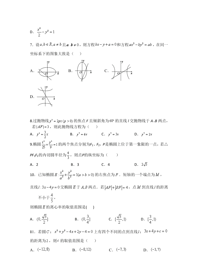 四川省攀枝花市第十五中学2019-2020学年高二上学期第一次月考数学文科试卷   