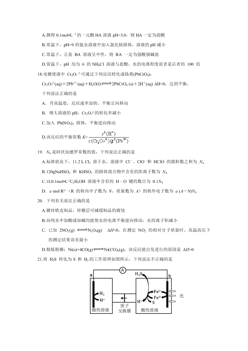 浙江省新高考联盟2021届高三化学上学期返校联考试题（Word版附答案）