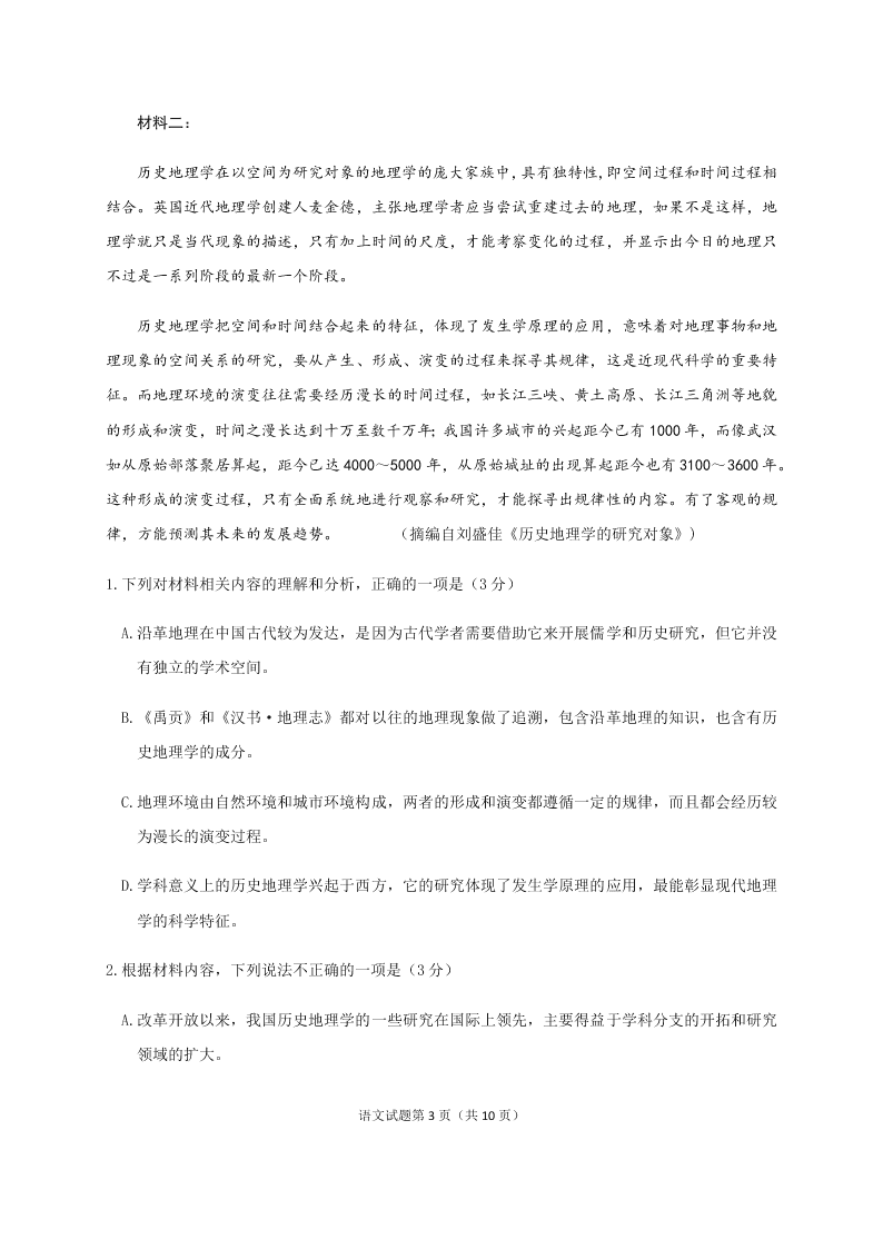 山东省师范大学附属中学2021届高三语文上学期第一次模拟试题（Word版附答案）