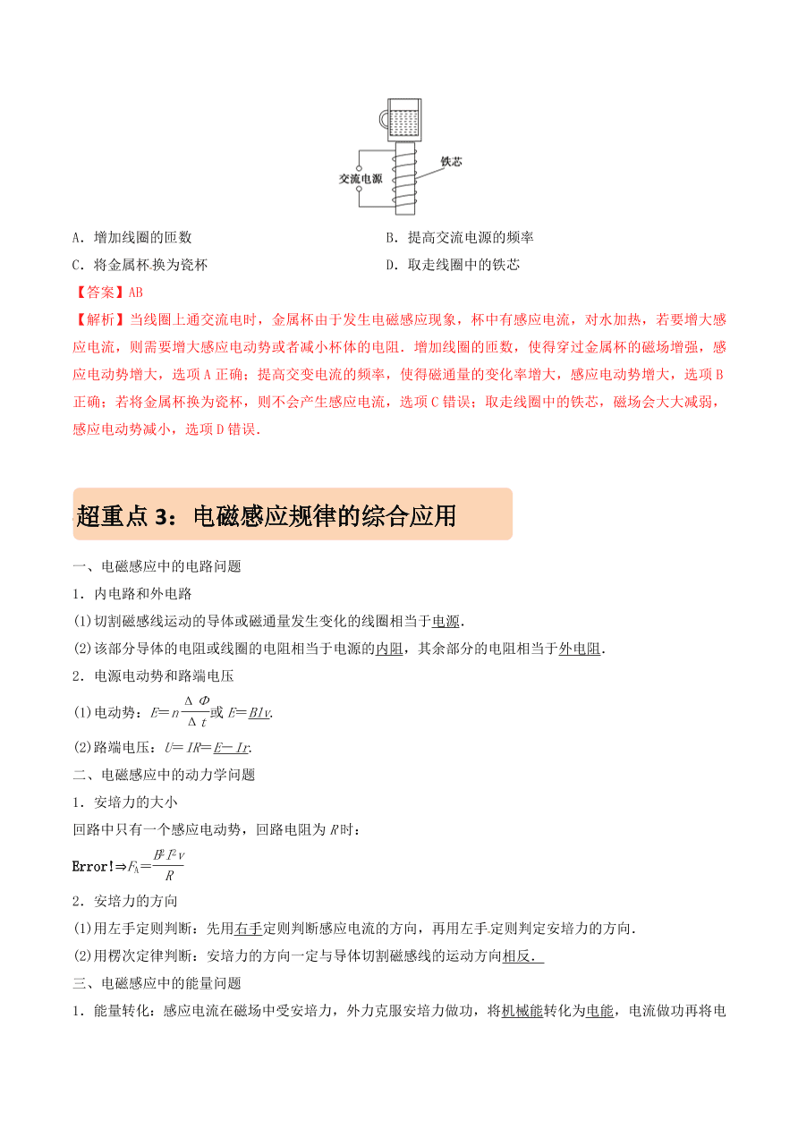 2020-2021年高考物理重点专题讲解及突破11：电磁感应