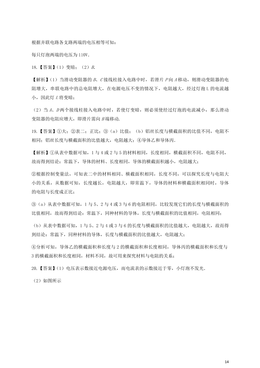 人教版九年级物理全一册第十六章《电压电阻》单元测试题及答案2