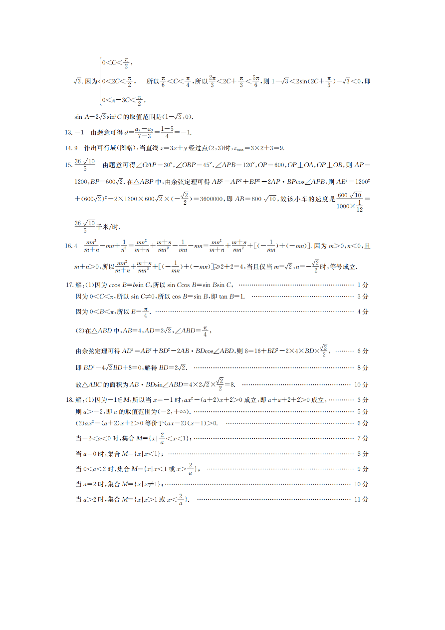 河南省新乡市2020-2021高二数学（理）上学期期中试题（附答案Word版）