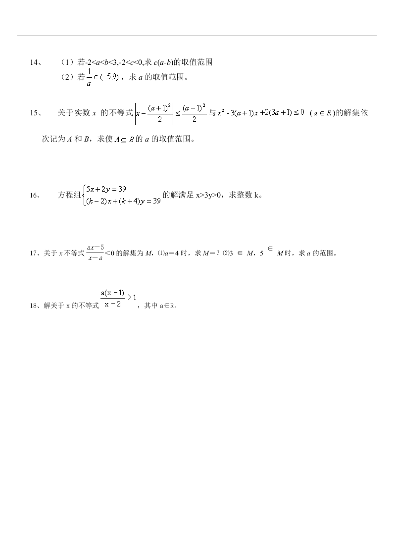 2021华东师范大学附属东昌中学高一（上）数学月考试卷