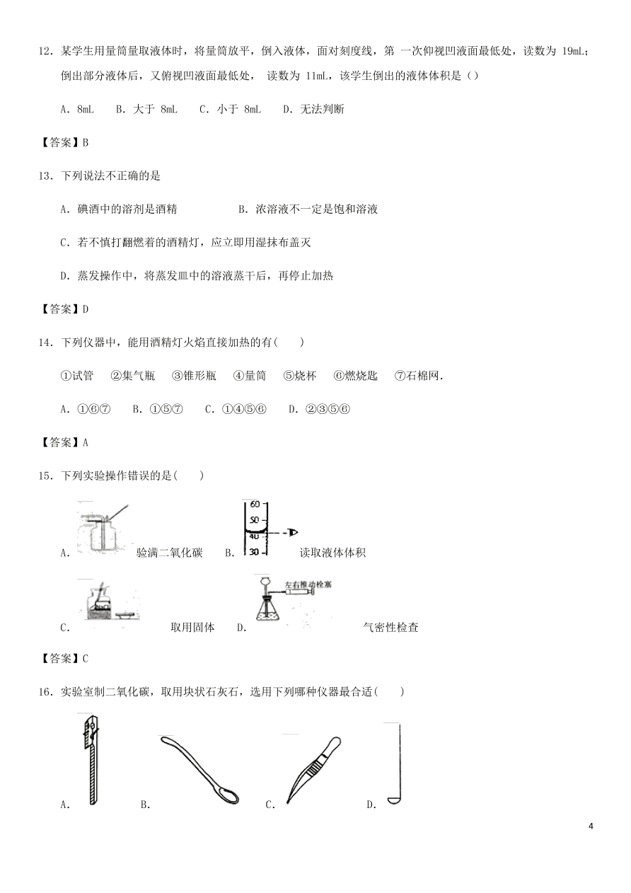 中考化学专题复习测试卷 常见的仪器及基本操作