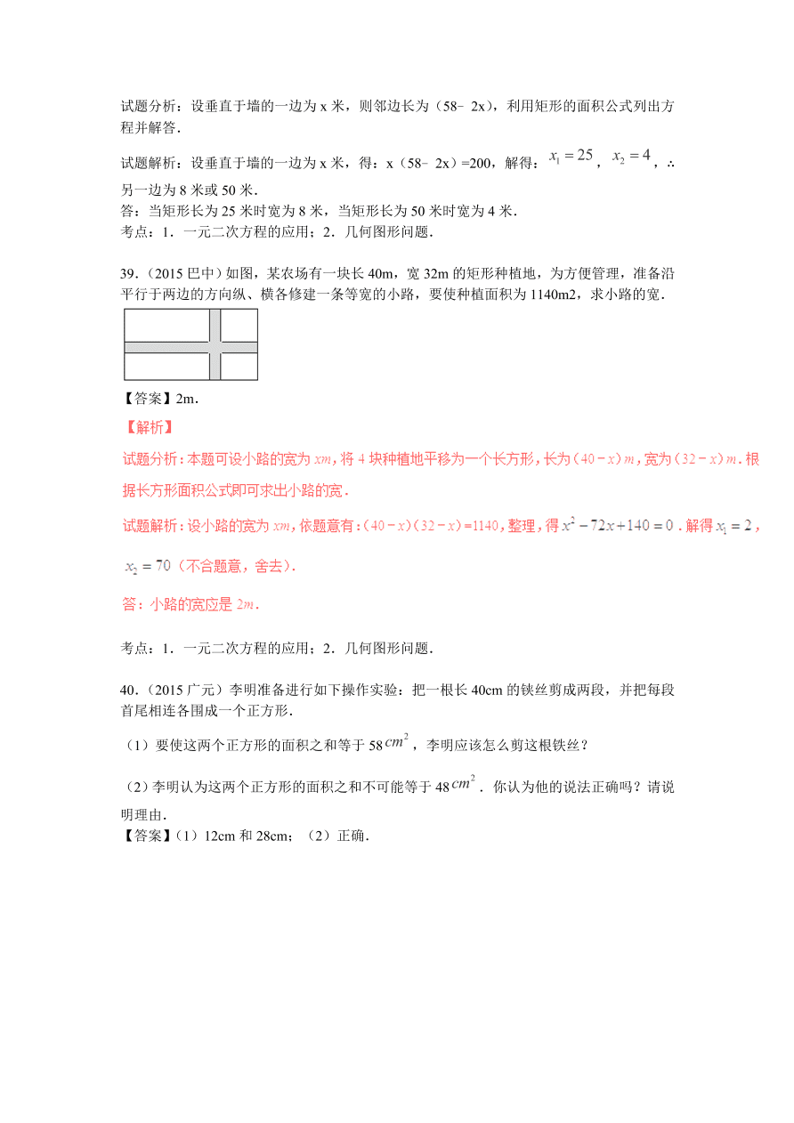 九年级数学上册第2章《一元二次方程》期末复习及答案