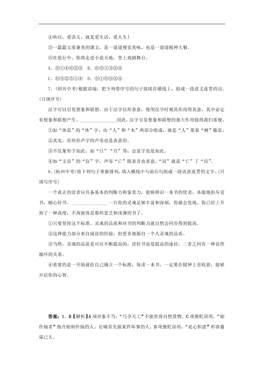 中考语文复习第一篇积累与运用第三节词语运用句子排序讲解