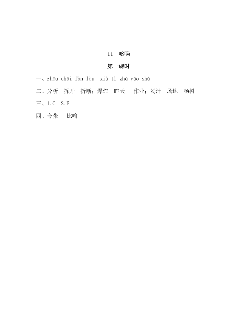 三年级语文下册11吆喝课时练习题及答案一