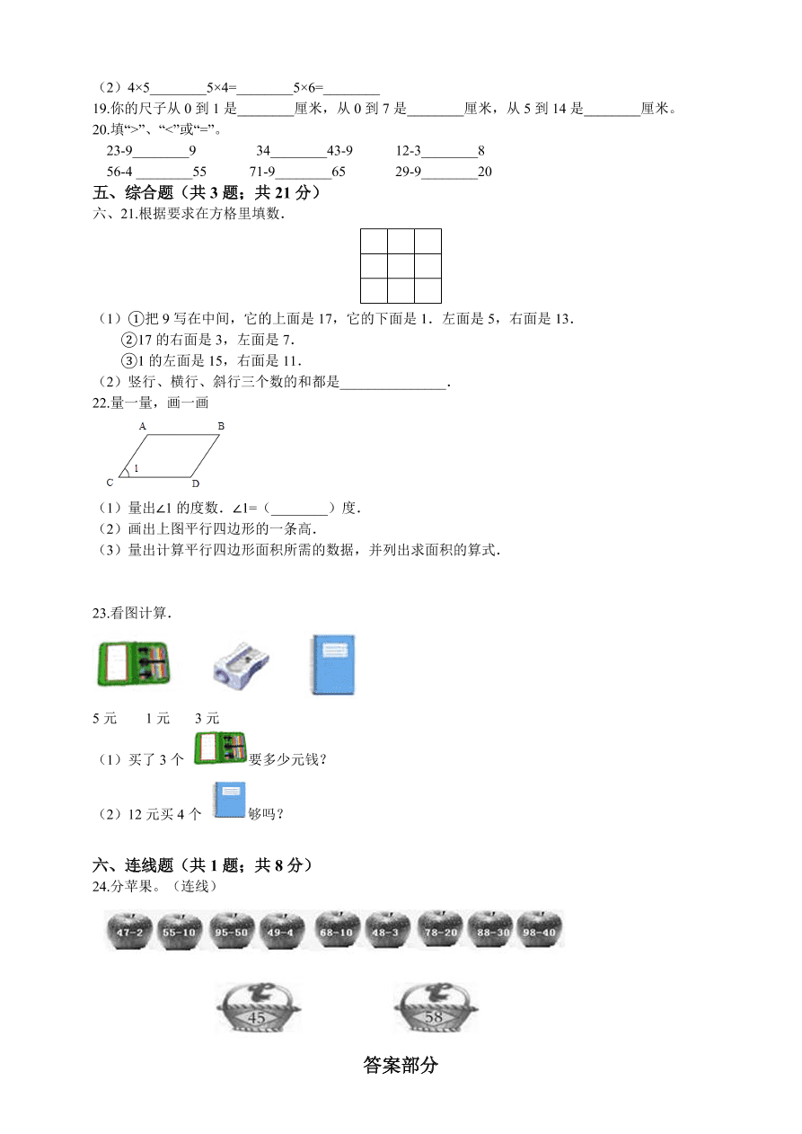 2020年人教版二年级数学上册期中测试卷及答案五