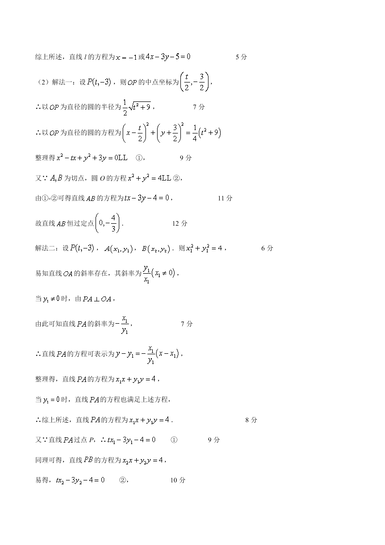 广东省深圳市2020-2021高二数学9月调研试卷（Word版附答案）