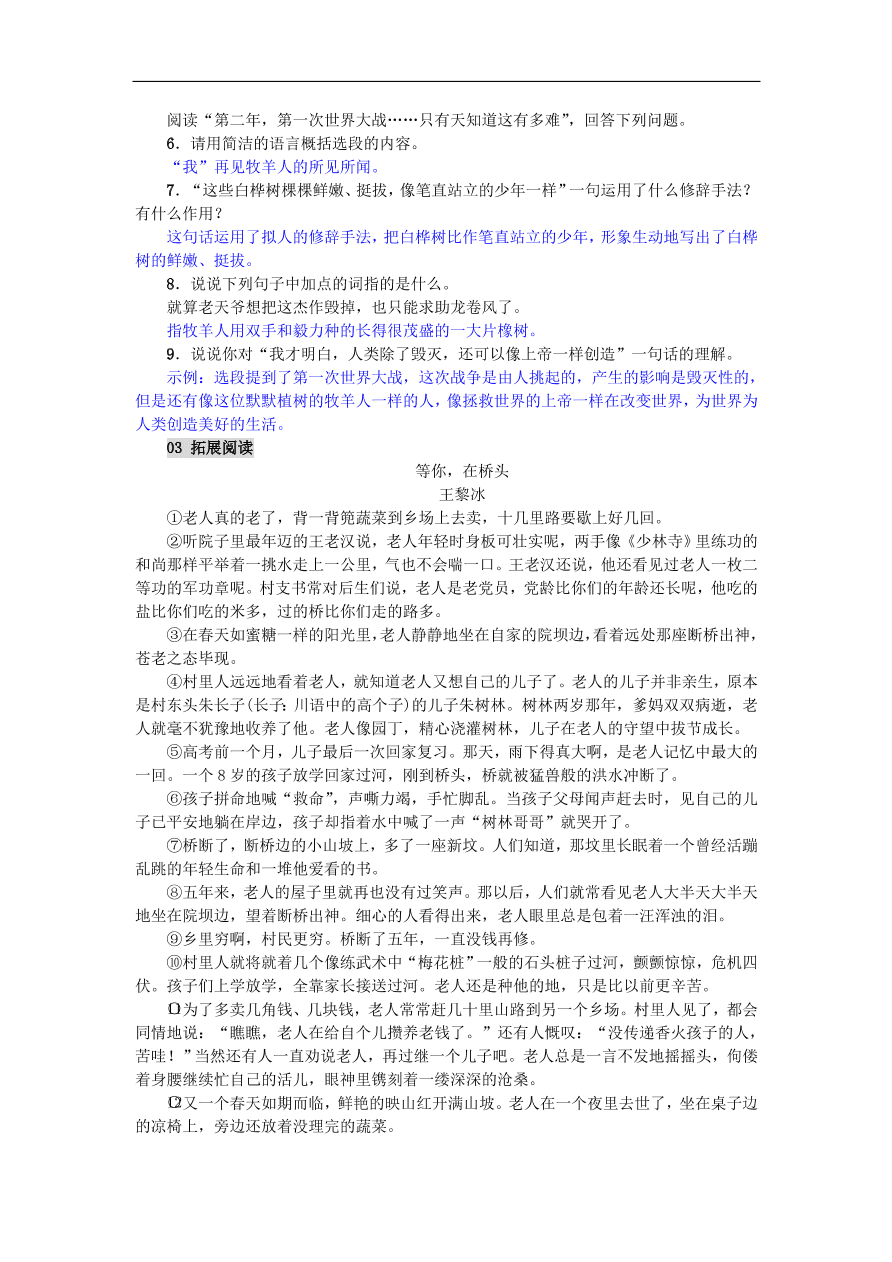 新人教版 七年级语文上册第14课植树的牧羊人 单元检测