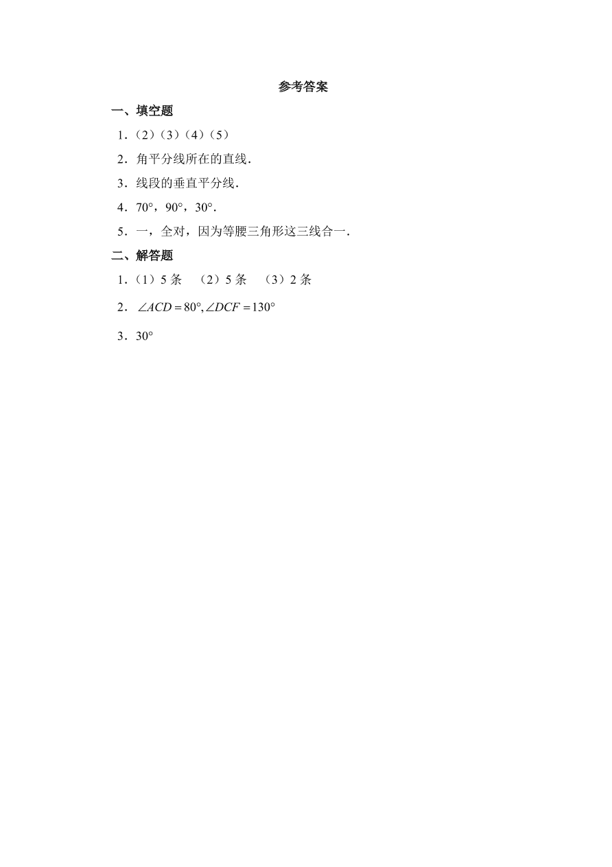 七年级数学下册《5.3探索轴对称的性质》同步练习及答案1