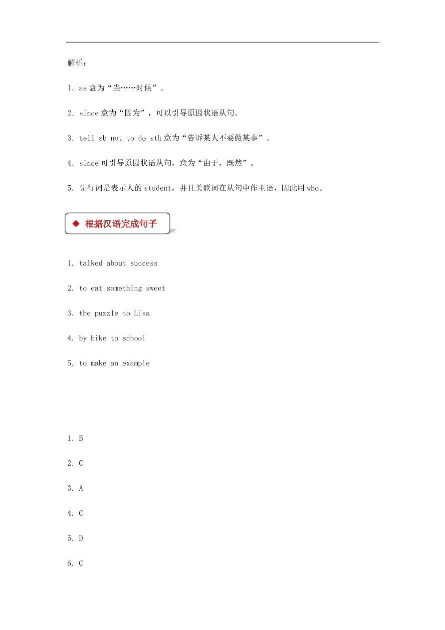 冀教版九年级英语上册Unit 2 Lesson 12《Guess, My Hero》同步测试题及答案