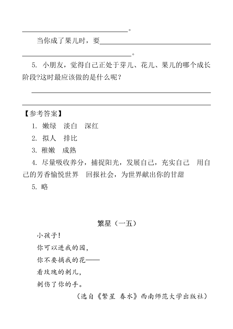 部编版四年级下册9短诗三首课外阅读练习题及答案