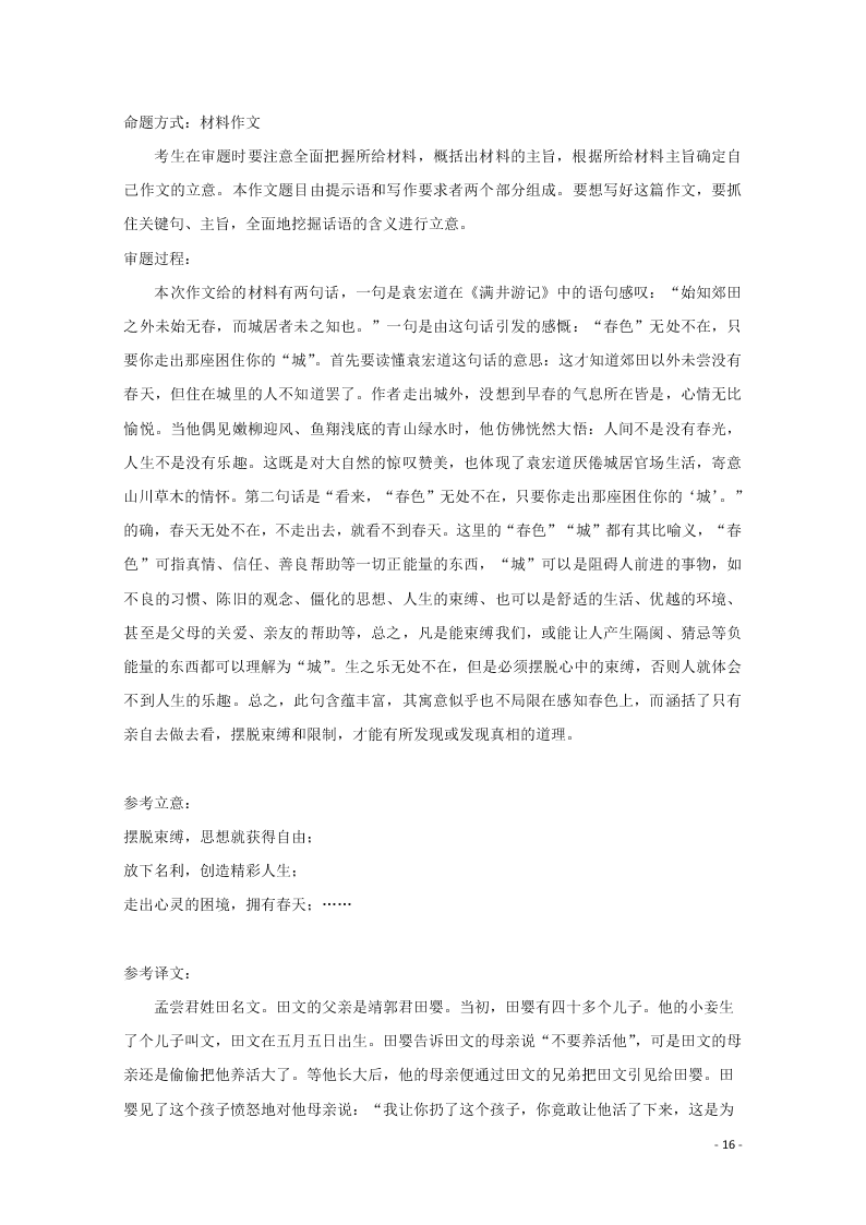 黑龙江省双鸭山市第一中学2020-2021学年高二语文上学期开学考试试题（含答案）