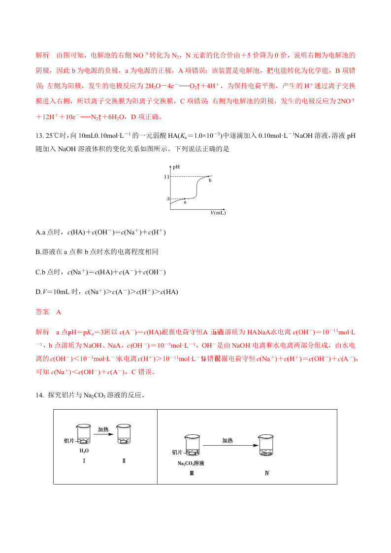 北京市2020届高三高考化学仿真模拟卷（Word版附解析）