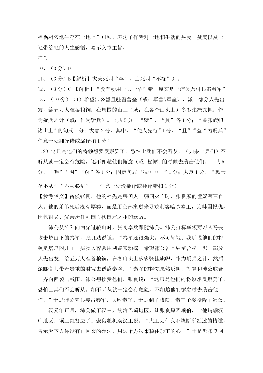 广西岑溪市2020-2021高二语文上学期期中试题（Word版附答案）