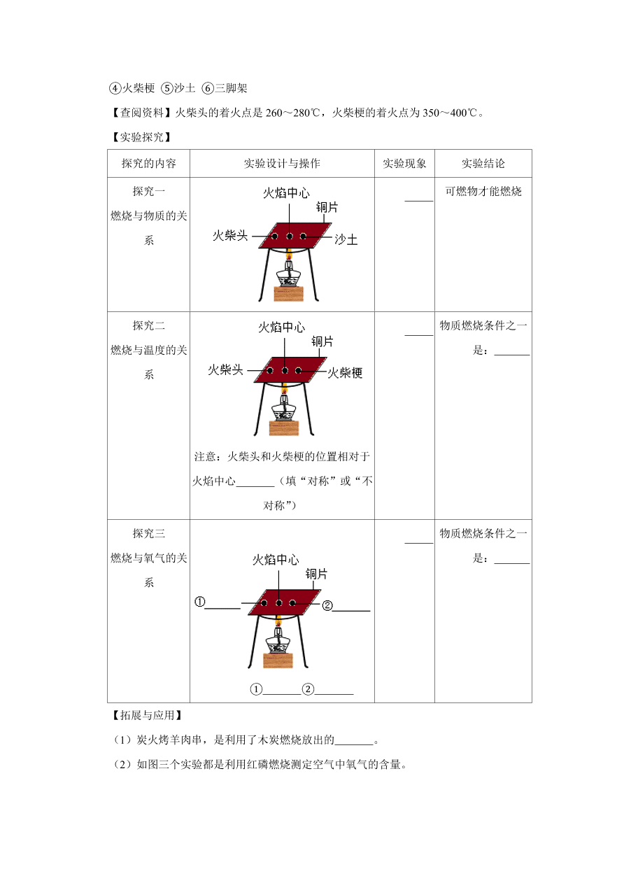 2020-2021学年人教版初三化学上学期单元复习必杀50题第七单元 燃料及其利用