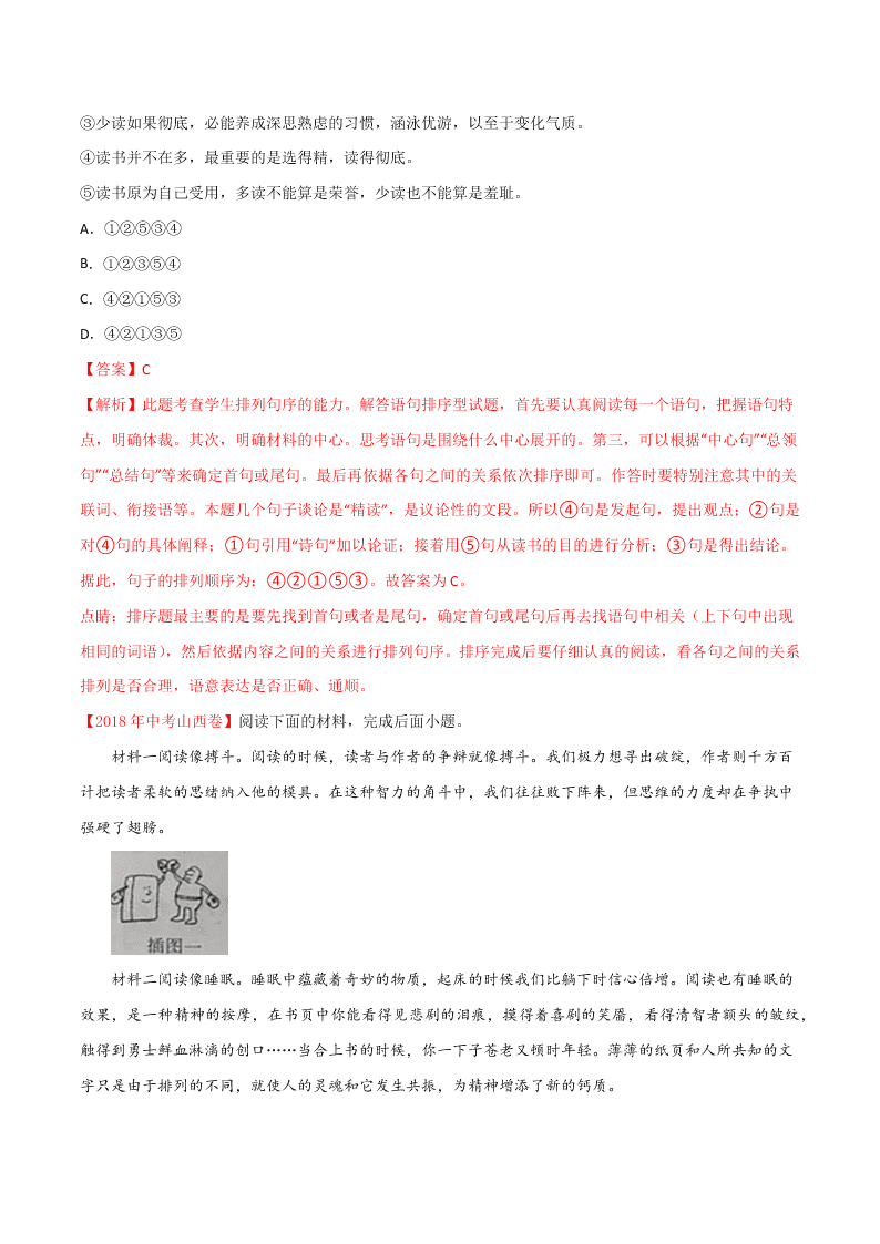 近三年中考语文真题详解（全国通用）专题05 语言表达