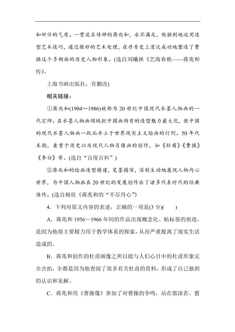 人教版高一语文必修一课时作业  第四单元 过关测试卷（含答案解析）