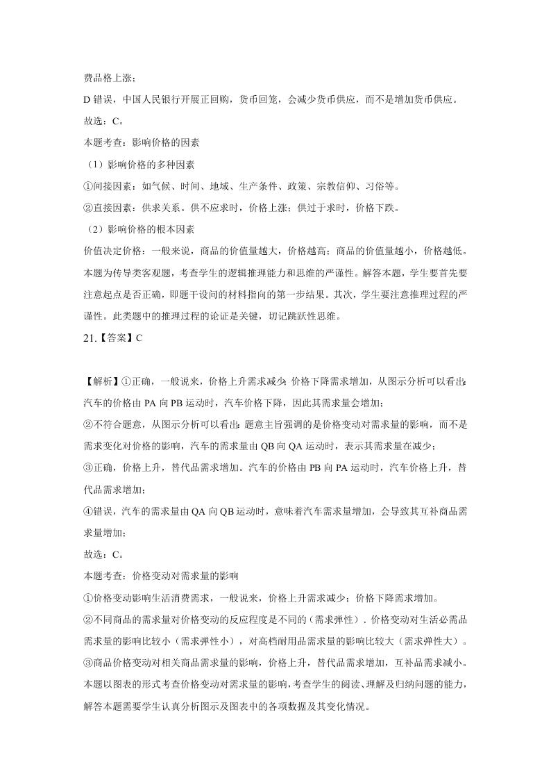 河北张家口宣化第一中学2020-2021学年高一（上）政治第一次月考试题（含解析）