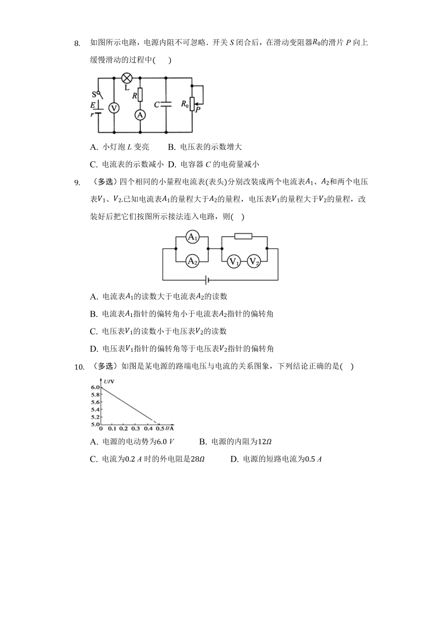 2020-2021学年高二物理单元复习测试卷第二章 恒定电流 （能力提升）