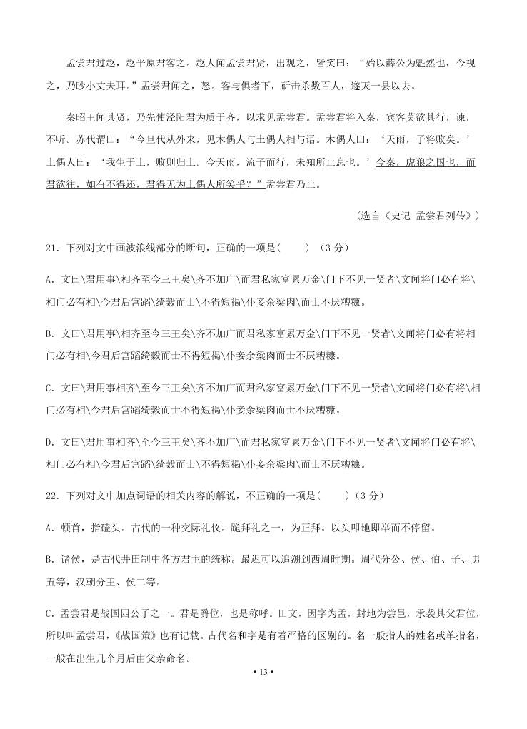 2021届黑龙江省双鸭山市第一中学高二上学期语文9月月考试题