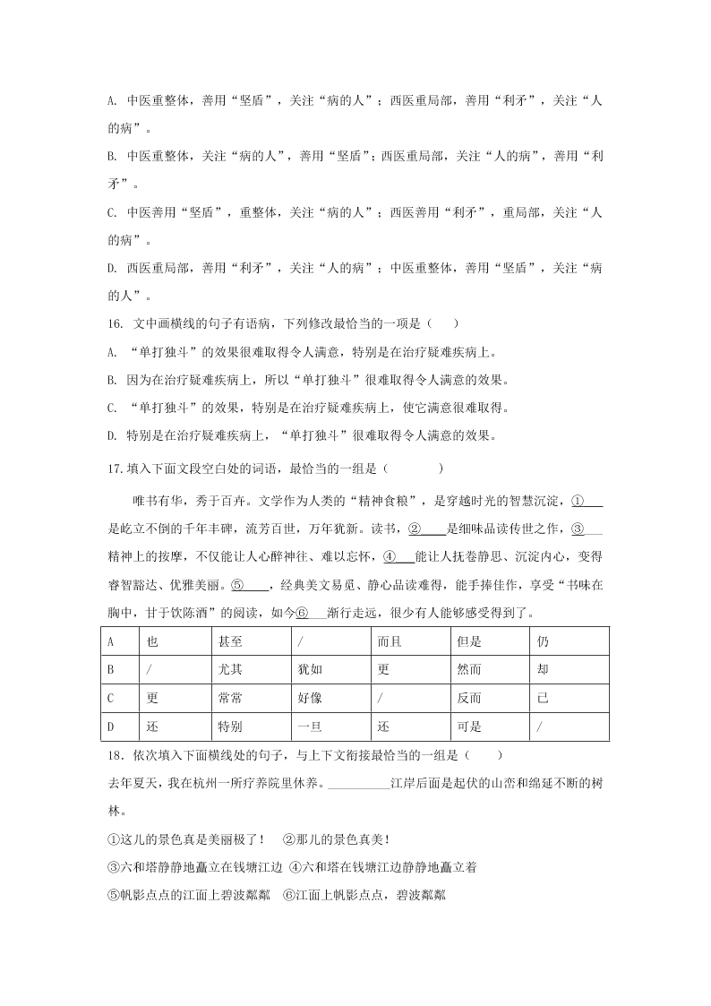 黑龙江省牡丹江第一中学2020-2021学年高三上学期语文月考试卷（含答案）