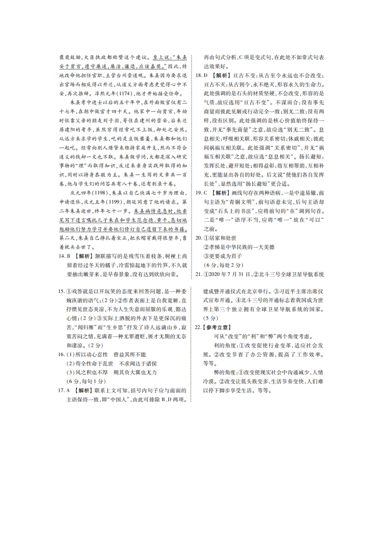 云南、四川、贵州、西藏四省名校2021届高三语文第一次大联考试题（Word版附答案）