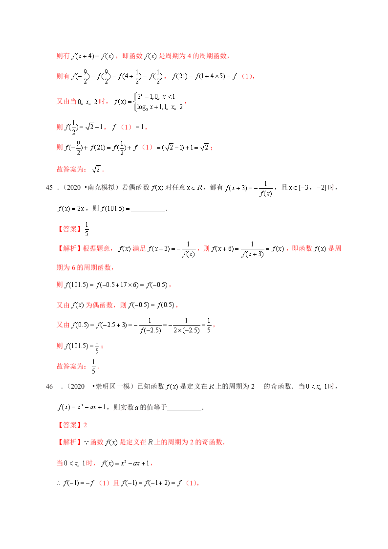 2020-2021学年高考数学（理）考点：函数的奇偶性与周期性