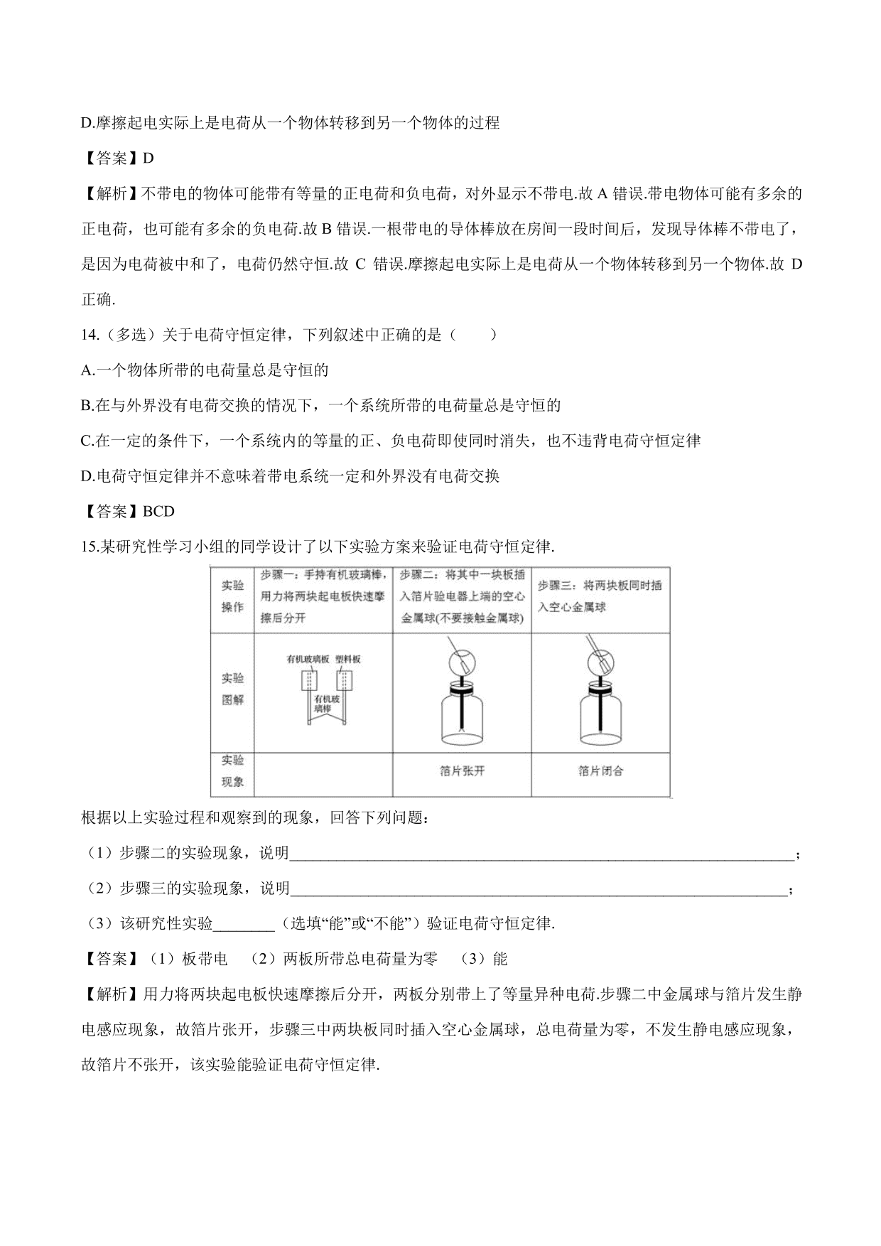 2020-2021 学年高二物理：电荷及其守恒定律专题训练（含解析）