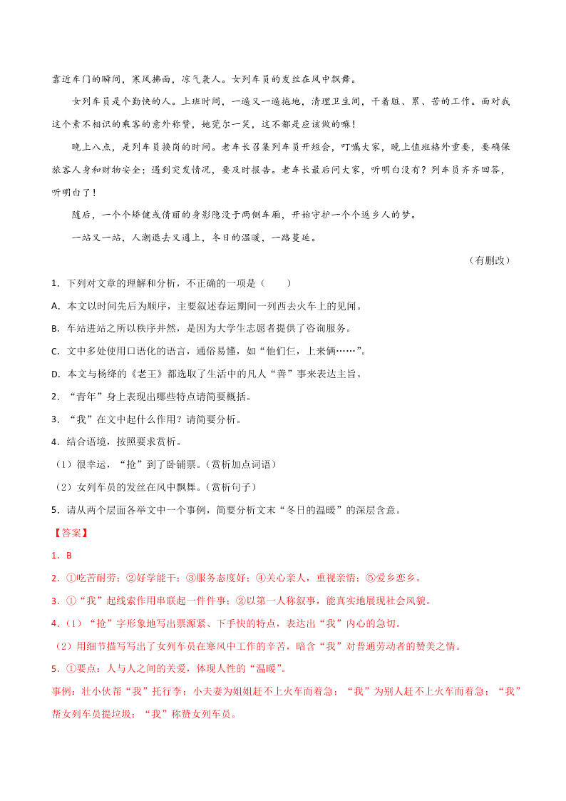 近三年中考语文真题详解（全国通用）专题11 记叙文阅读