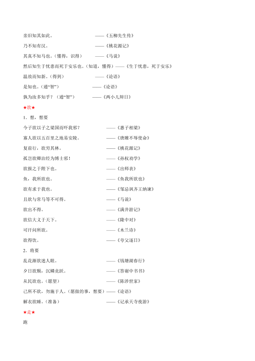 2020-2021年初三语文文言文考点及答题技巧02：实词用法及意义