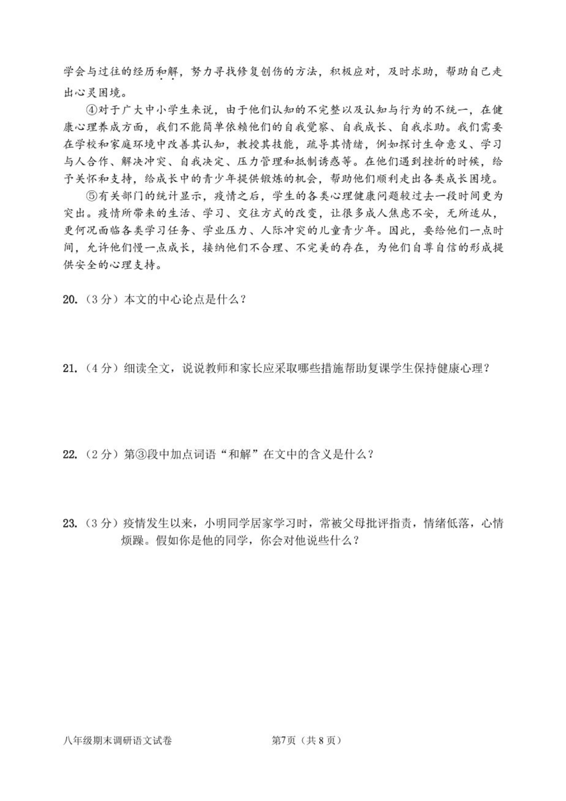 黑龙江省哈尔滨市南岗区2019--2020学年度FF联盟期末调研八年级语文试卷（pdf无答案）