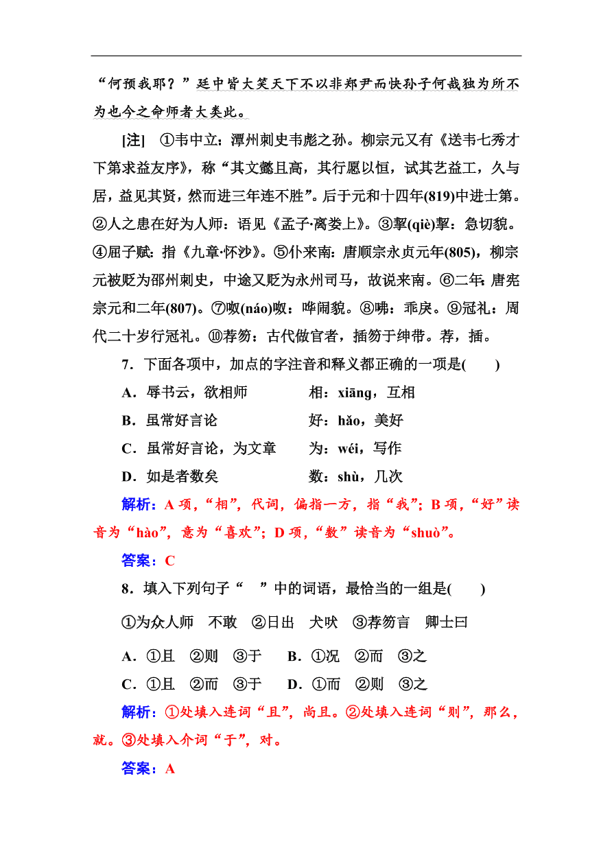 粤教版高中语文必修四第四单元第17课《师说》同步练习及答案