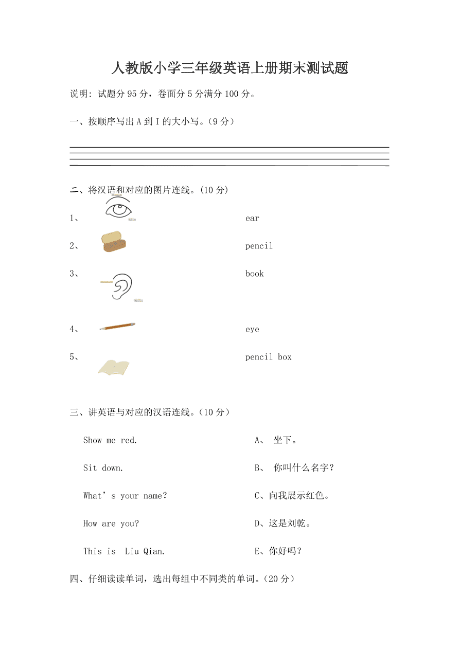 人教版小学三年级英语上册期末测试题