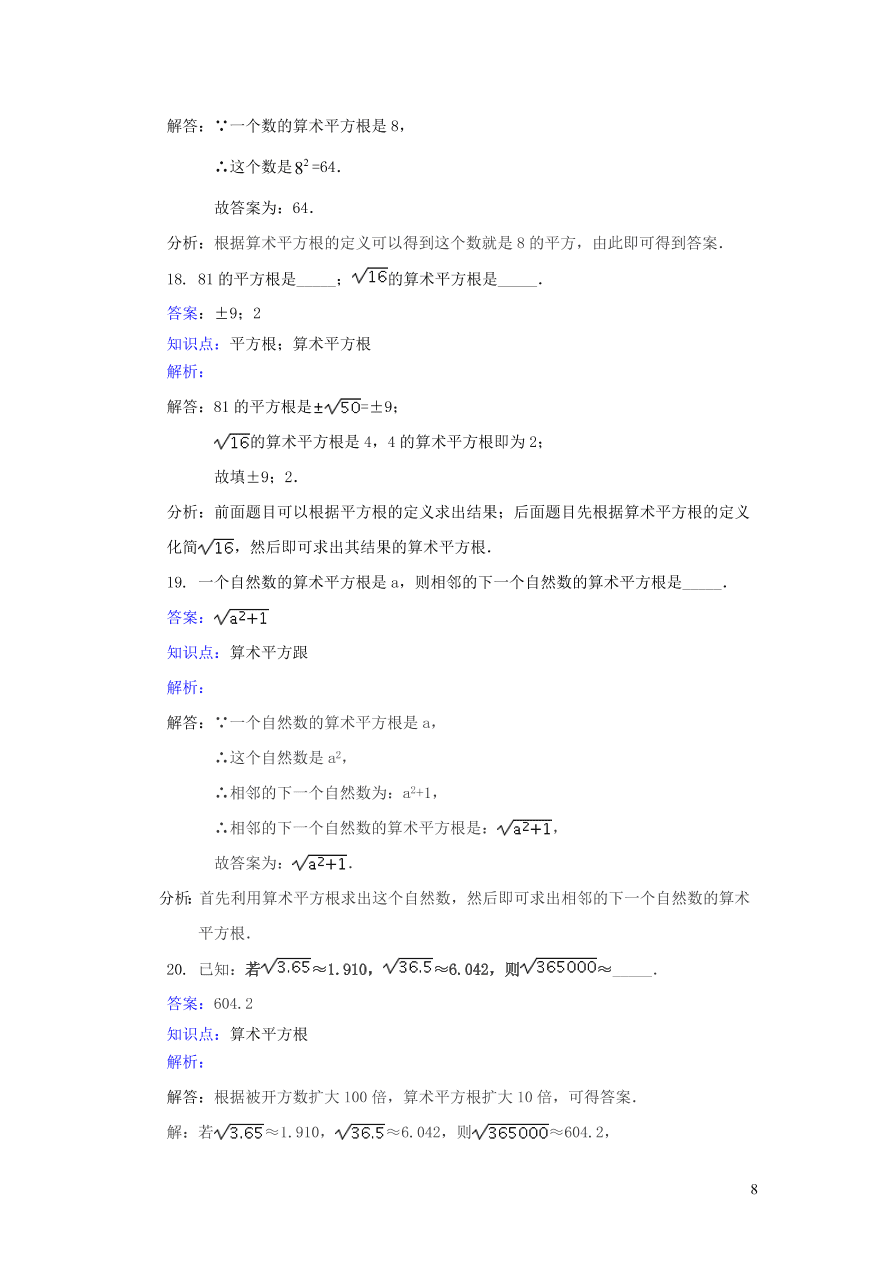 八年级数学上册第11章数的开方11.1平方根与立方根1平方根练习(华东师大版)