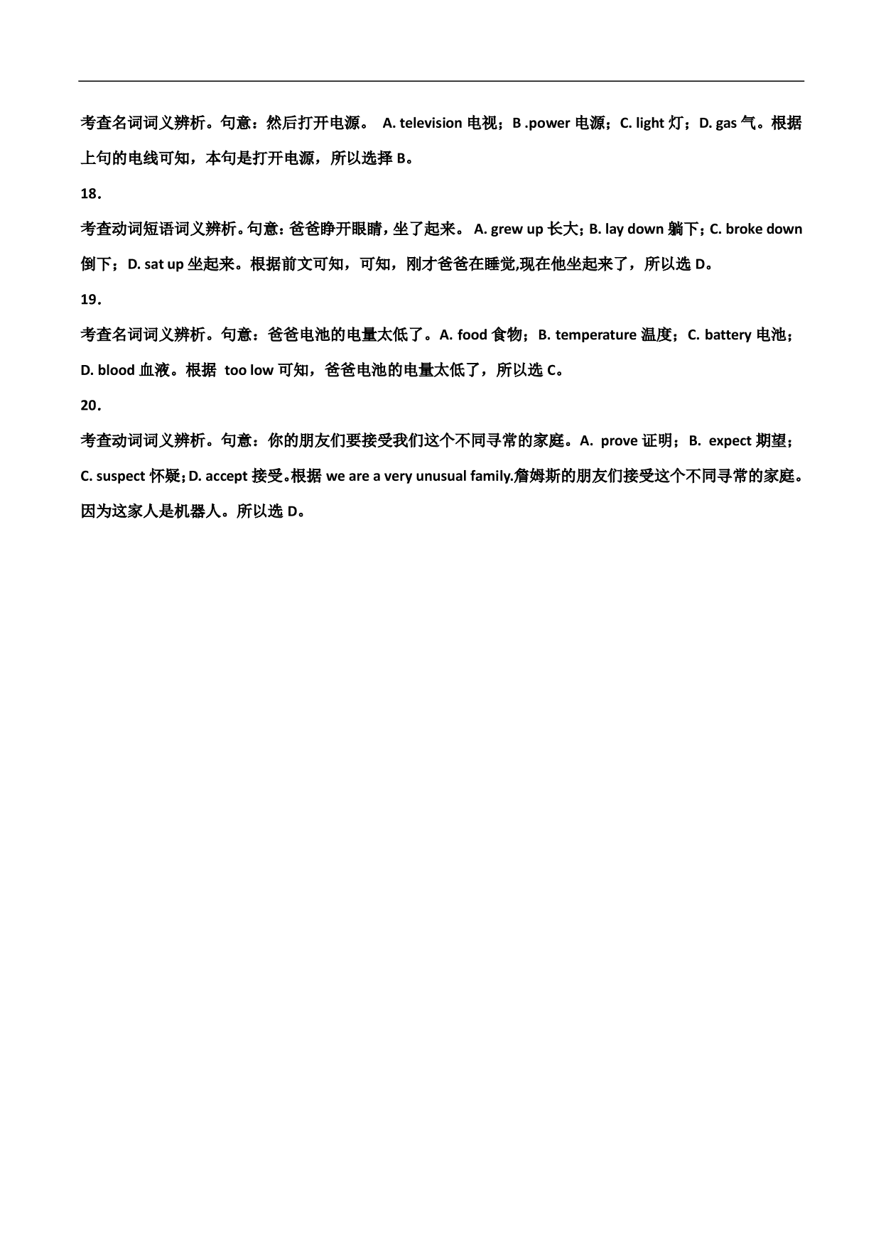 2020-2021年高考英语完形填空讲解练习：利用首句信息进行判断