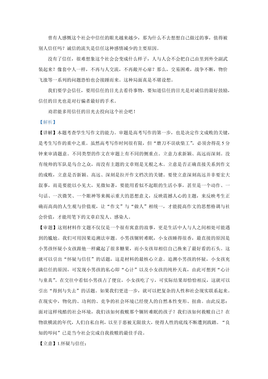 新高考2021届高三语文上学期期中备考试题（Word版附解析）