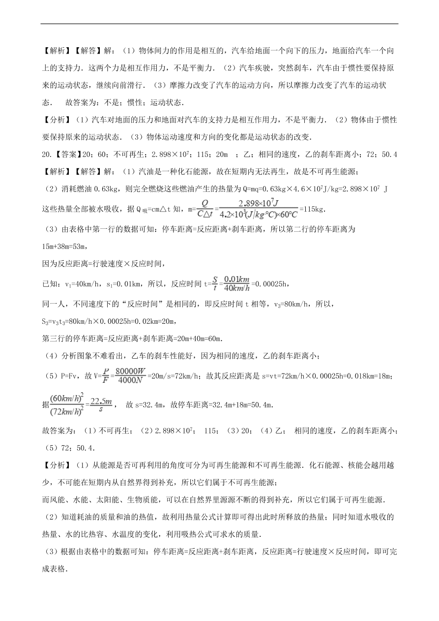 中考物理专题期末复习冲刺训练 ——运动和力