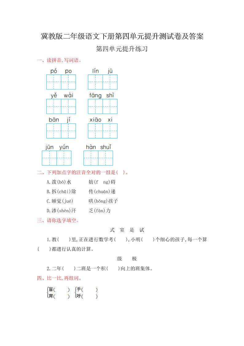 冀教版二年级语文下册第四单元提升测试卷及答案