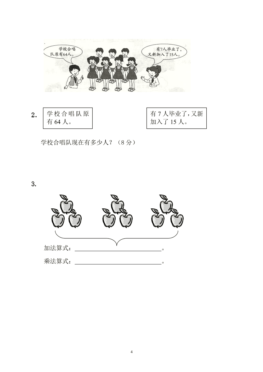 人教版二年级数学上册期中测试卷 (4)