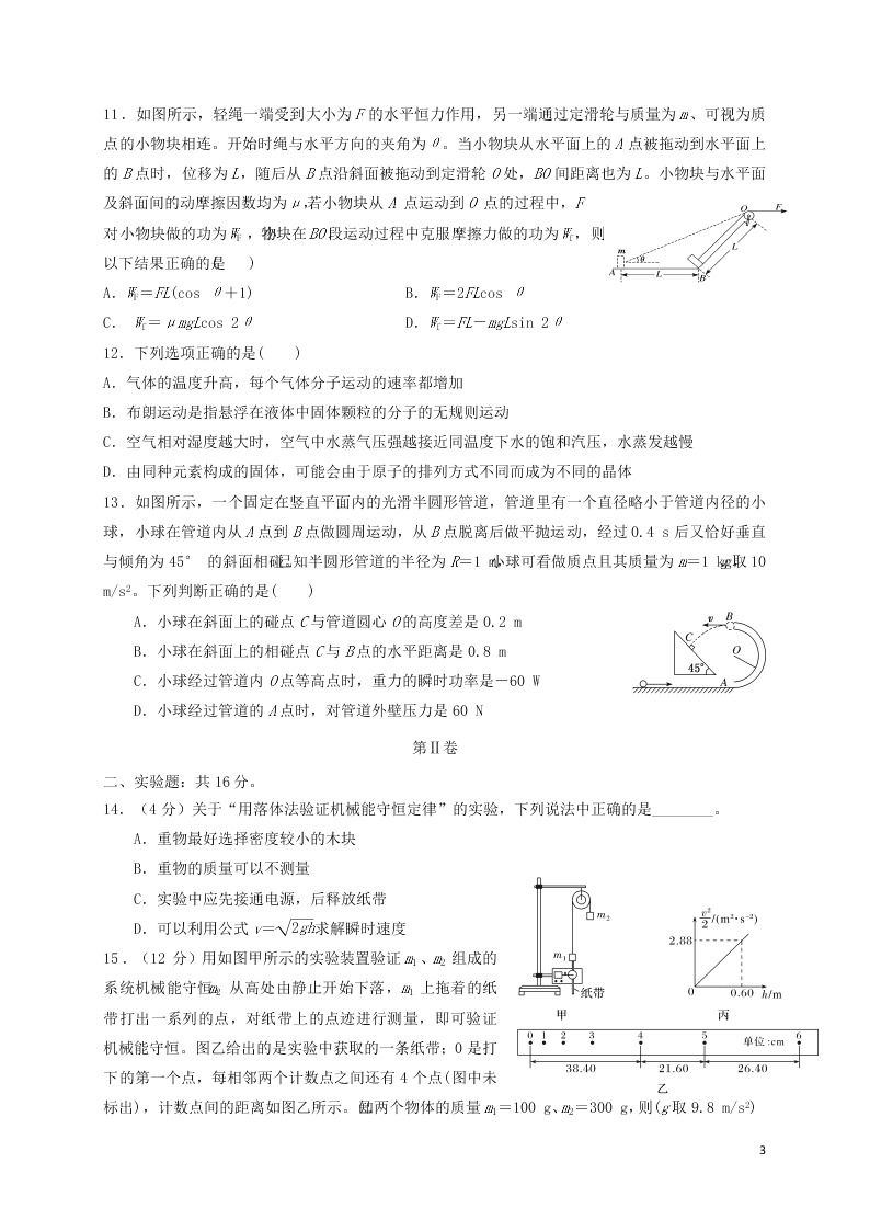 黑龙江省大庆中学2021届高三物理10月月考试题