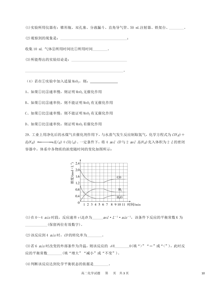 黑龙江省哈尔滨市第六中学2020-2021高二化学10月月考试题（Word版附答案）